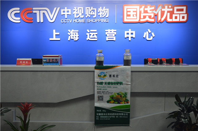 森林舞会官网有机肥入驻《国货优品》